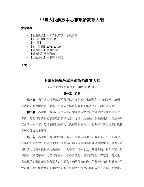 中国人民解放军思想政治教育大纲