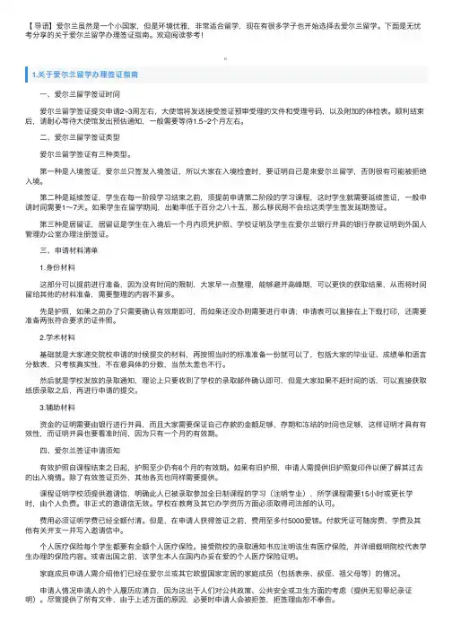 关于爱尔兰留学办理签证指南
