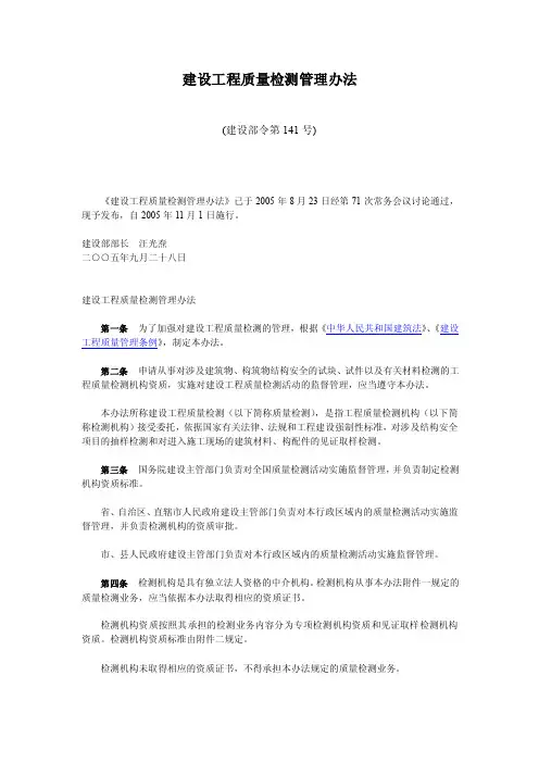 【最新精选】建设部令第141号