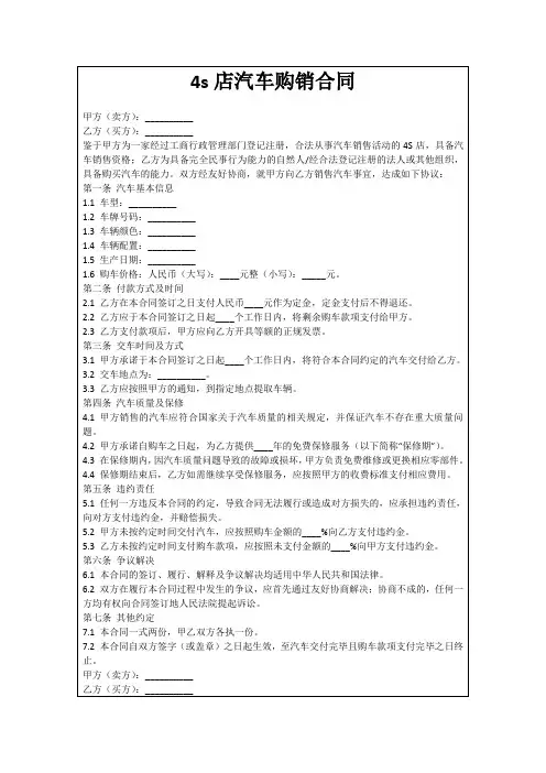 4s店汽车购销合同