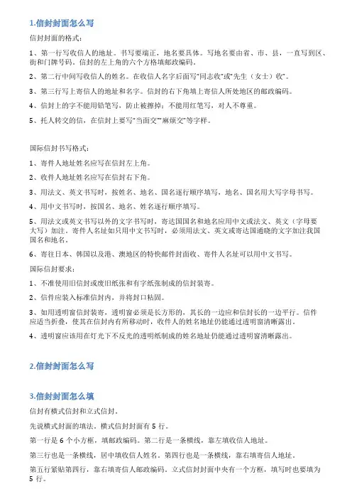 信封封面怎么写