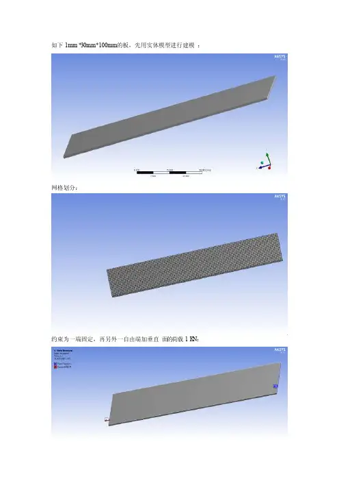 利用ansysworkbench关于实体单元和壳体单元建模问题01