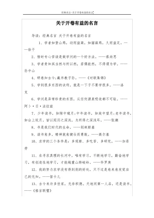 关于开卷有益的名言