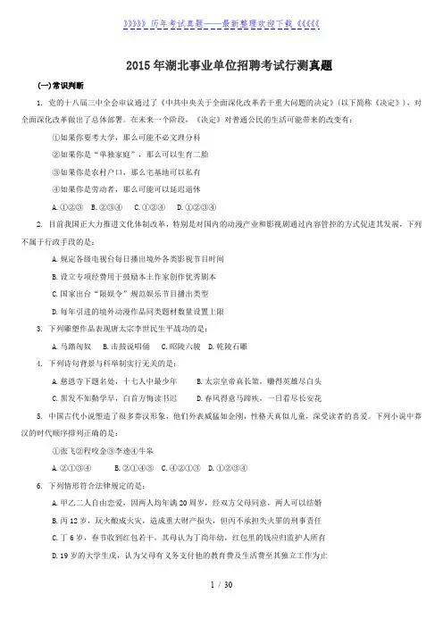 2015年湖北事业单位招聘考试行测真题