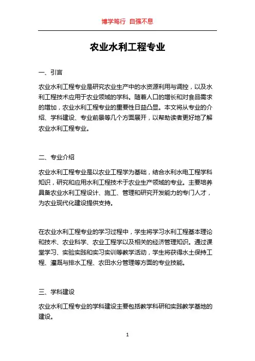 农业水利工程专业