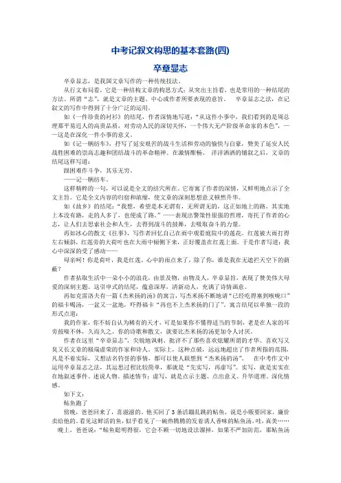 中考记叙文构思的基本套路四卒章显志