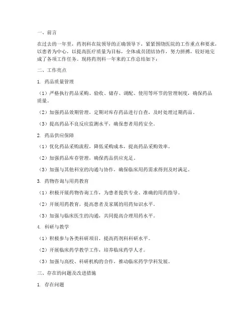 药剂科工作总结报告
