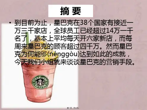 浅谈星巴克国际市场营销策略
