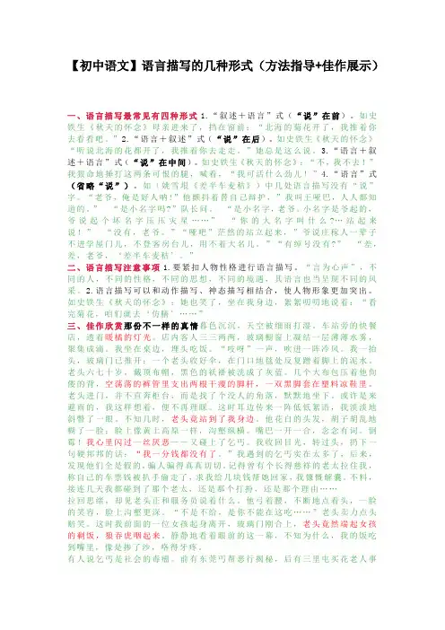 【初中语文】语言描写的几种形式(方法指导+佳作展示)
