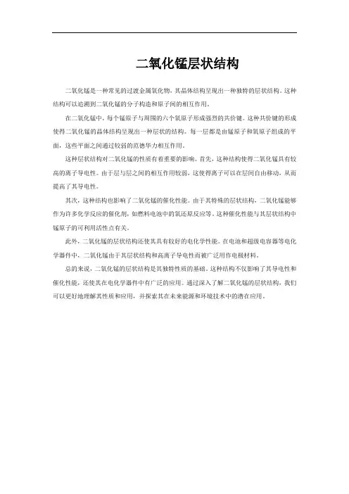 二氧化锰层状结构