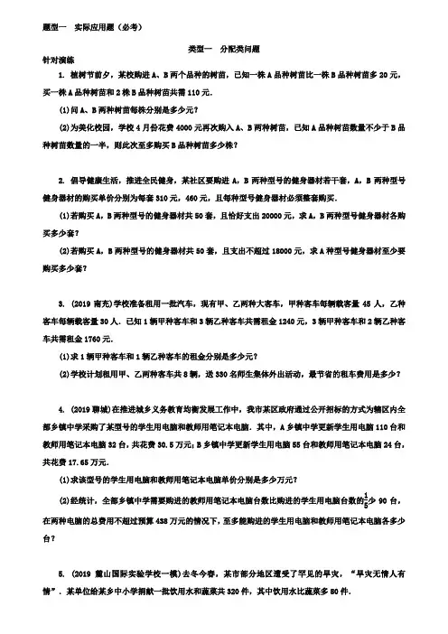 类型一分配类问题针对演练(word版)