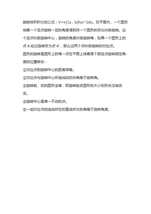 旋转体体积公式定积分