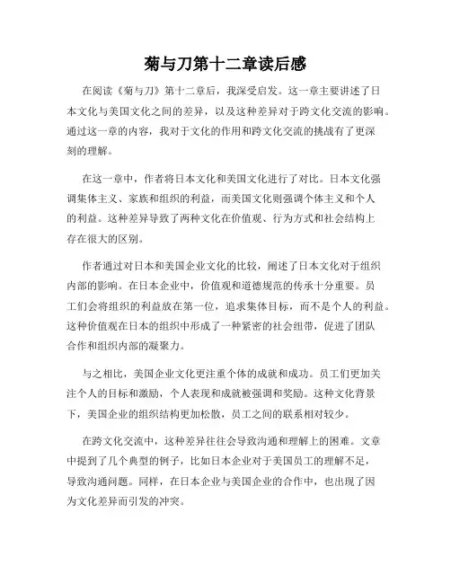 菊与刀第十二章读后感