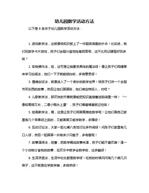 幼儿园数学活动方法