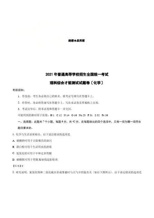 2021高考全国2卷化学试题及答案