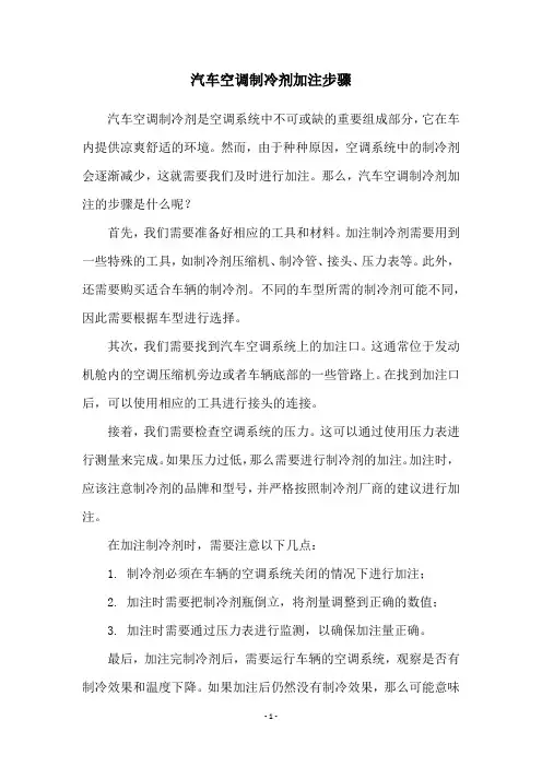 汽车空调制冷剂加注步骤