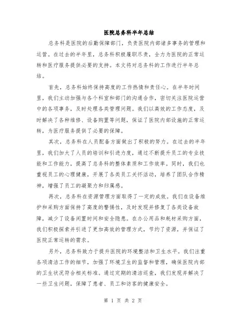 医院总务科半年总结