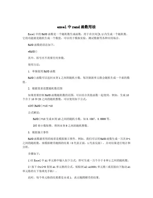 excel中rand函数用法