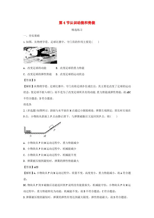 九年级物理上册11.4认识动能和势能精选练习(含解析)(新版)粤教沪版