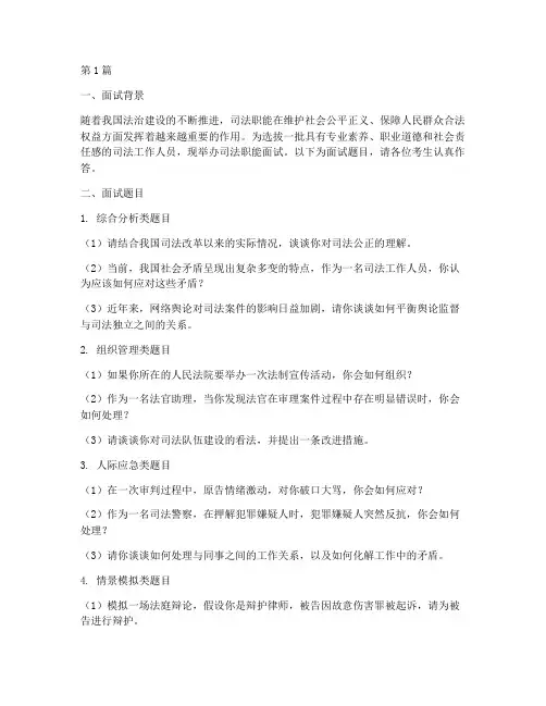 司法职能面试题目(3篇)