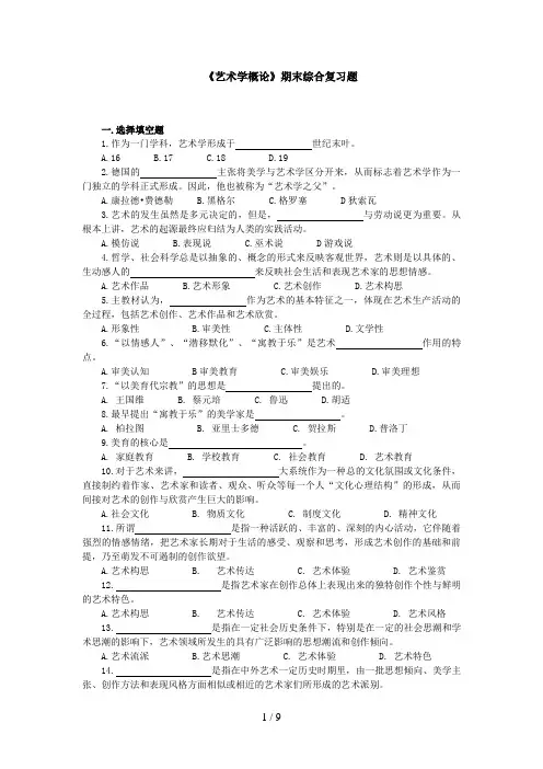 《艺术学概论》综合复习题
