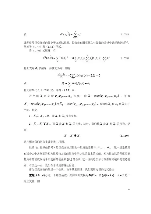 现代信号处理教程 - 胡广书(清华)