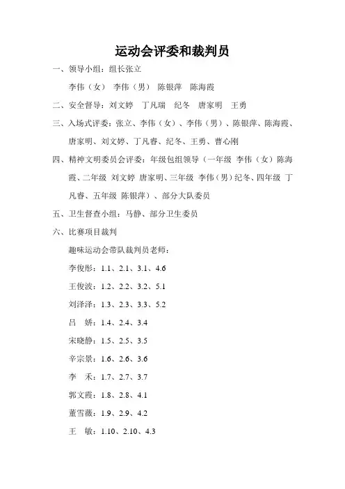 运动会评委和裁判员安排