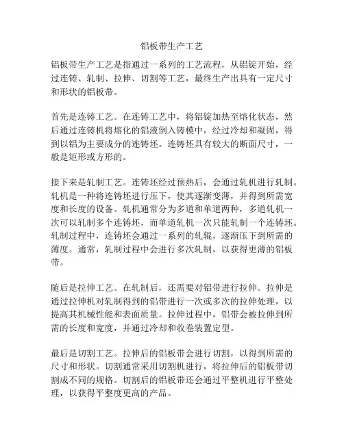 铝板带生产工艺
