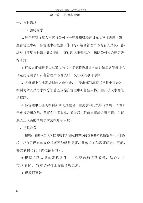 人事工作指引(上传版)