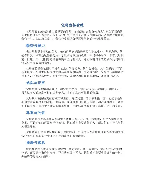 父母言传身教的作文