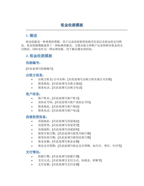 租金收据模板