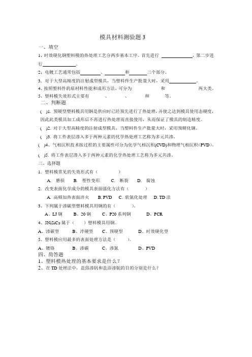 模具材料测验题3