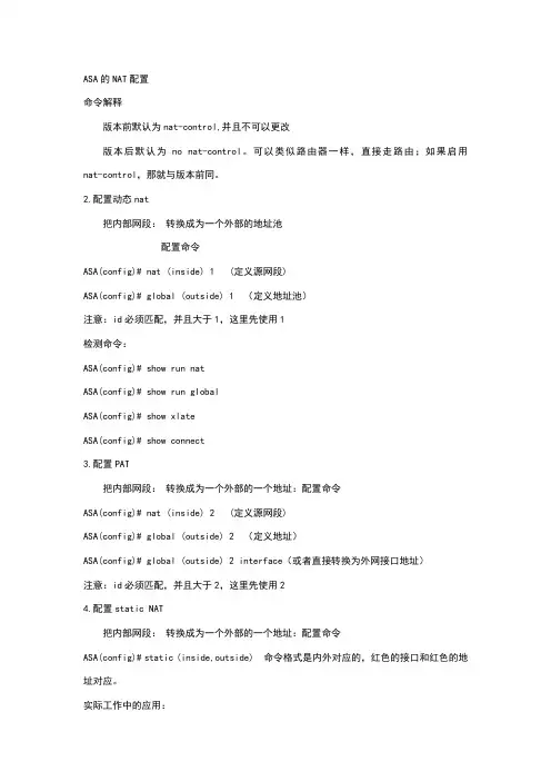 CiscoASA防火墙nat配置示例