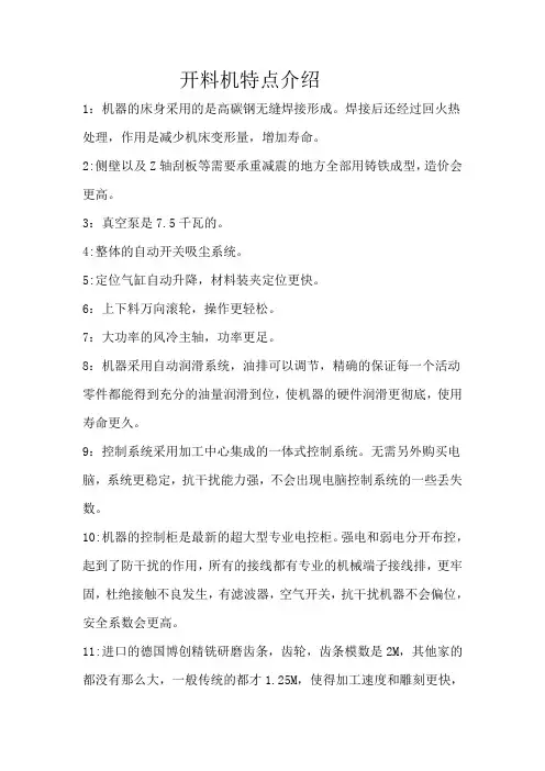 开料机有什么功能特点介绍