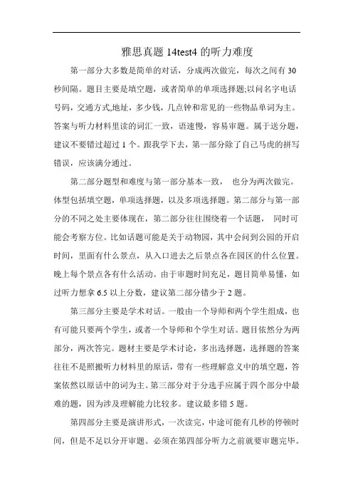 雅思真题14test4的听力难度