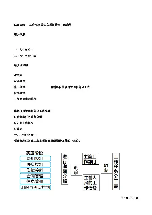 工作任务分工在项目管理中的应用