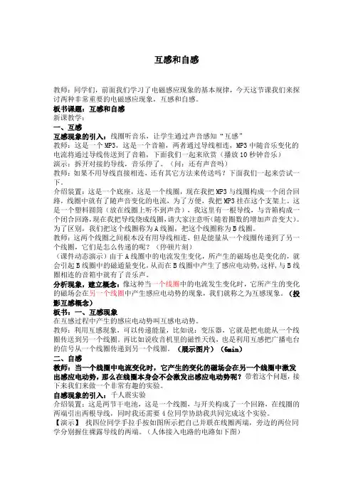 互感和自感(教学设计)
