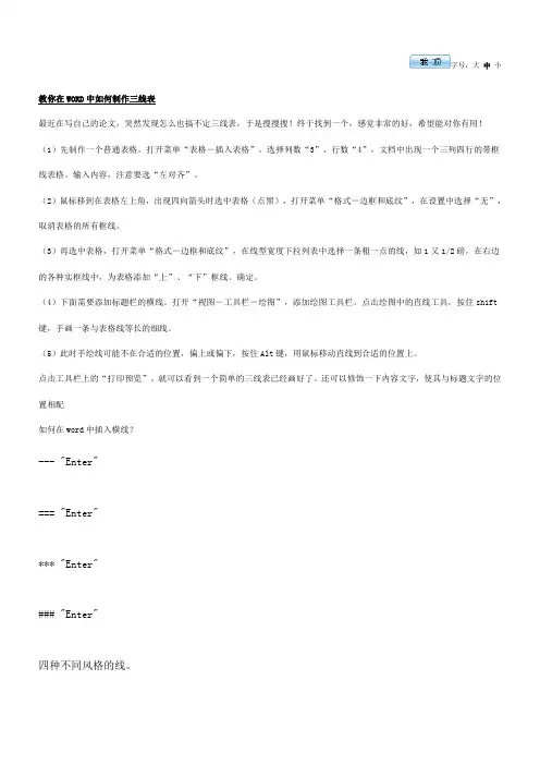 教你在WORD中如何制作三线表
