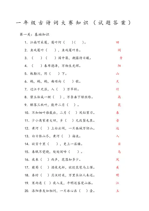 一年级古诗词大赛知识试题答案