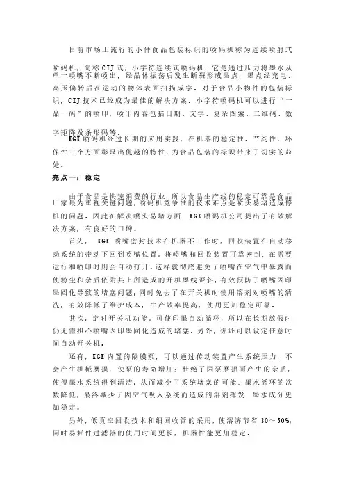 KGK小字符喷码机食品行业应用的三大亮点