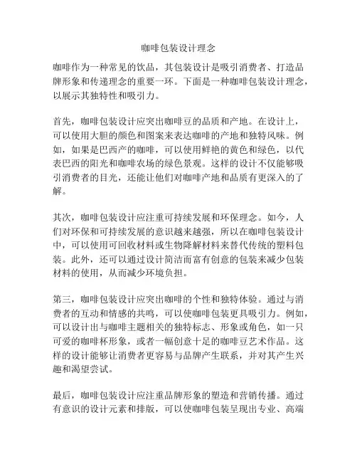 咖啡包装设计理念
