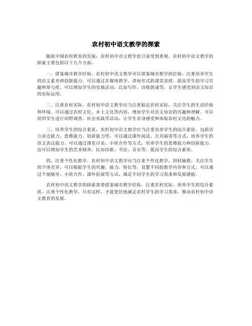 农村初中语文教学的探索