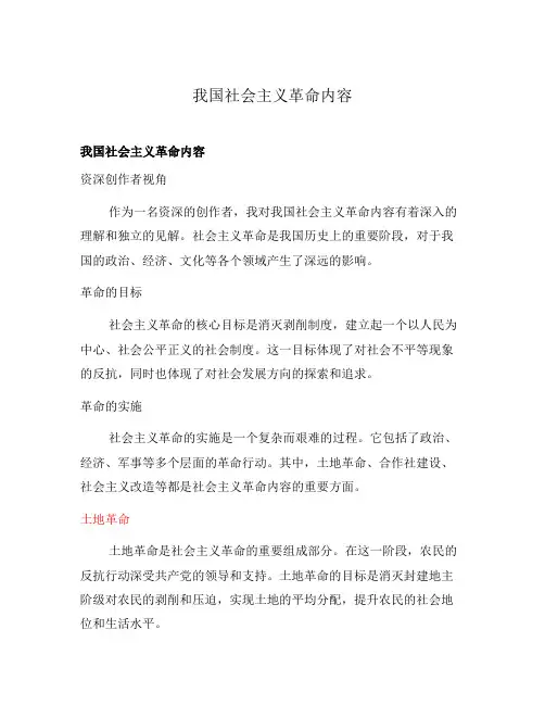 我国社会主义革命内容