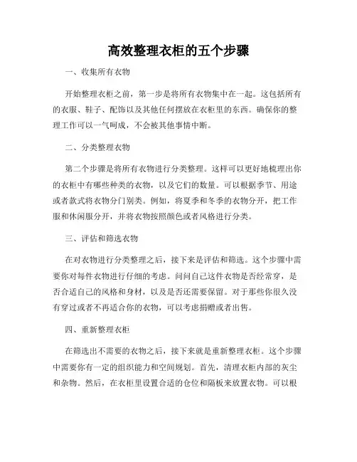 高效整理衣柜的五个步骤