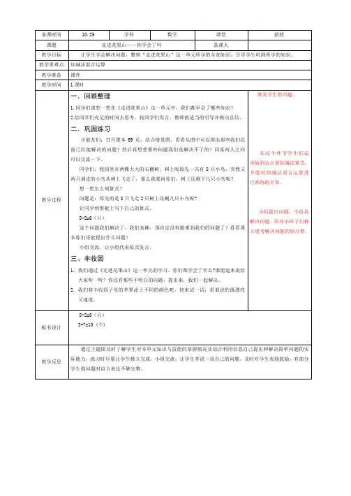 青岛版一年级数学上册第三单元：走进花果山—10以内的加减法信息窗整理复习第二课时