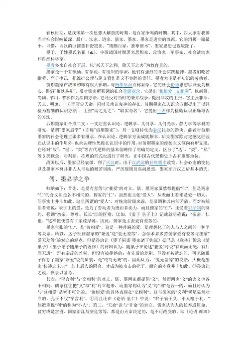 墨家思想