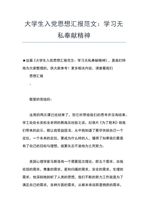 2019年最新抗震救灾优秀入党申请书思想汇报文档【五篇】