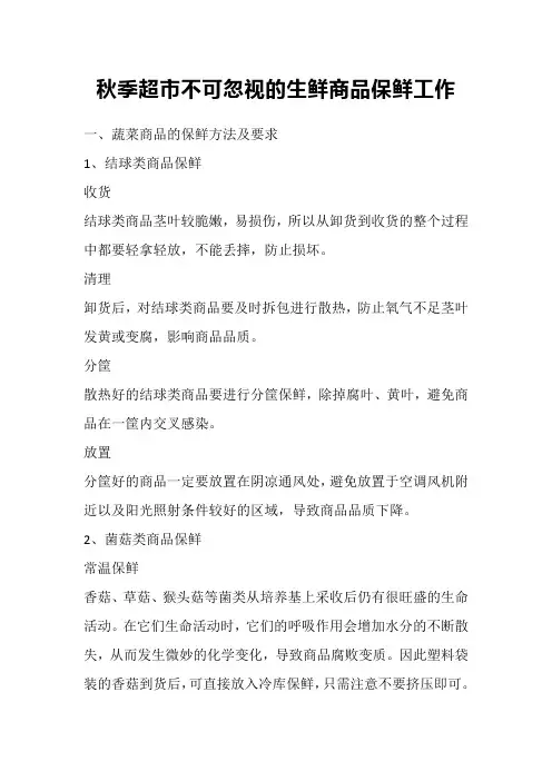 秋季超市不可忽视的生鲜商品保鲜工作