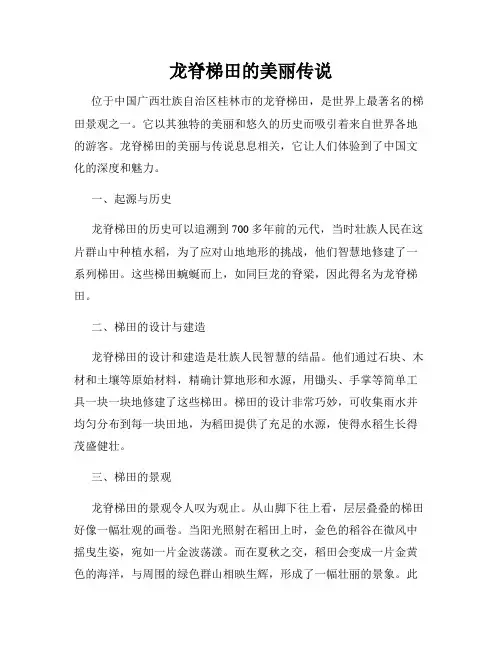 龙脊梯田的美丽传说