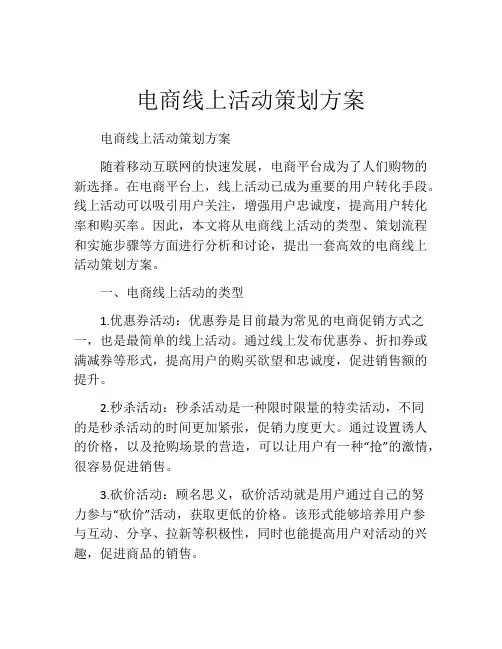 电商线上活动策划方案